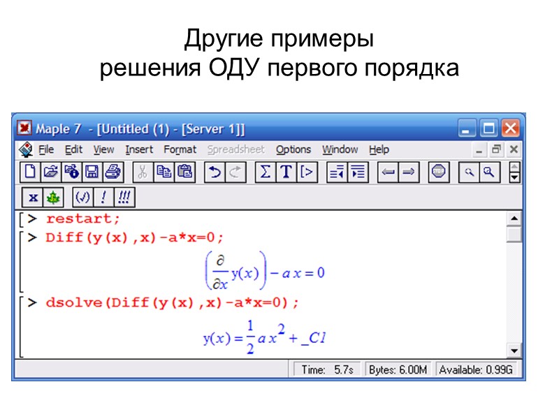 Другие примеры решения ОДУ первого порядка